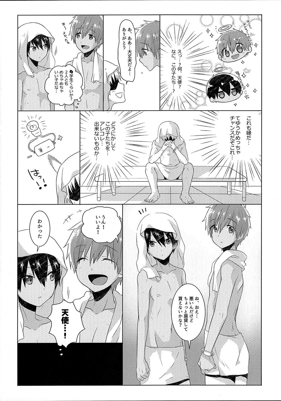 Onsen ni ikou!! page 2 full