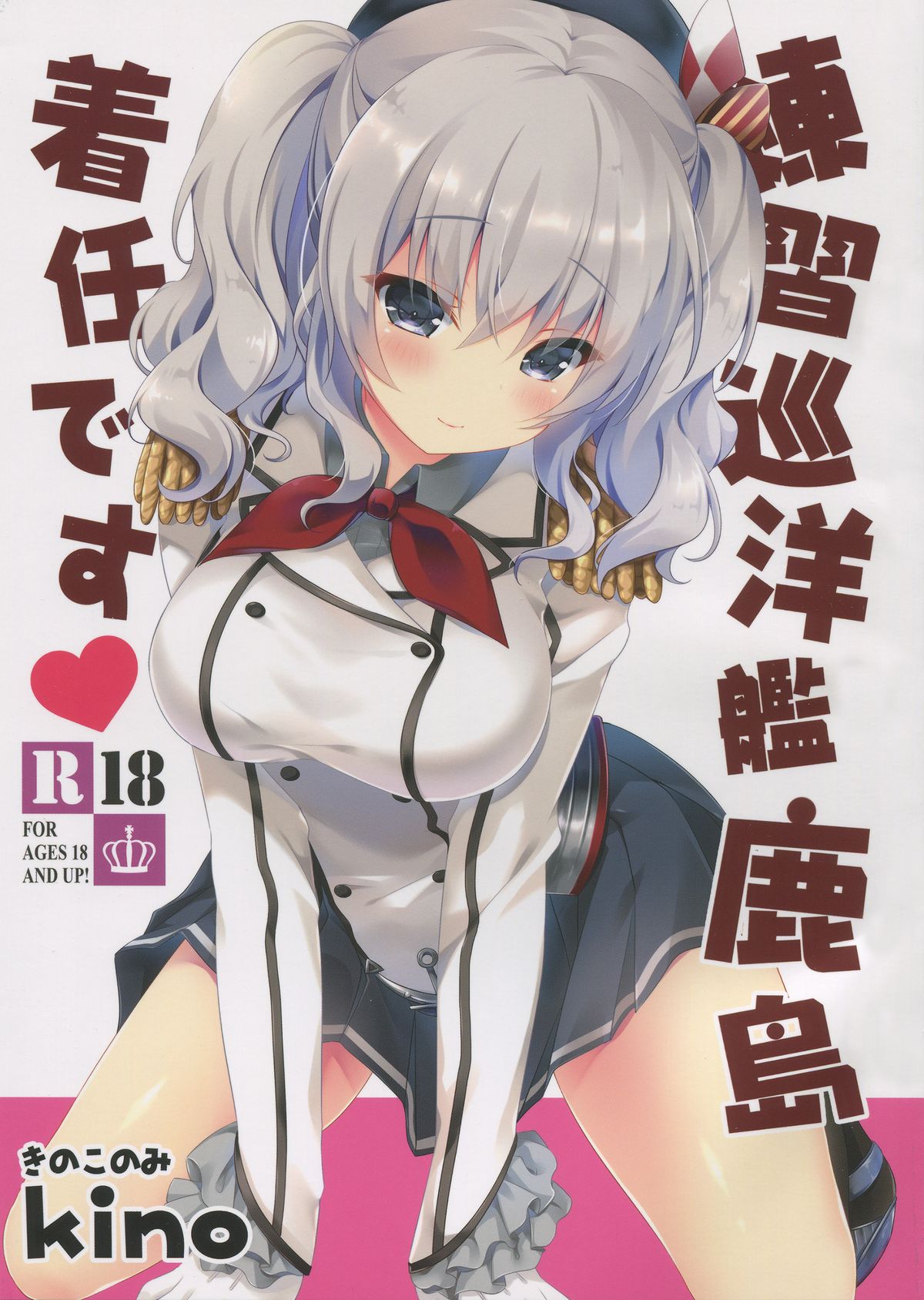 Renshuu Junyoukan Kashima Chakunin desu page 1 full