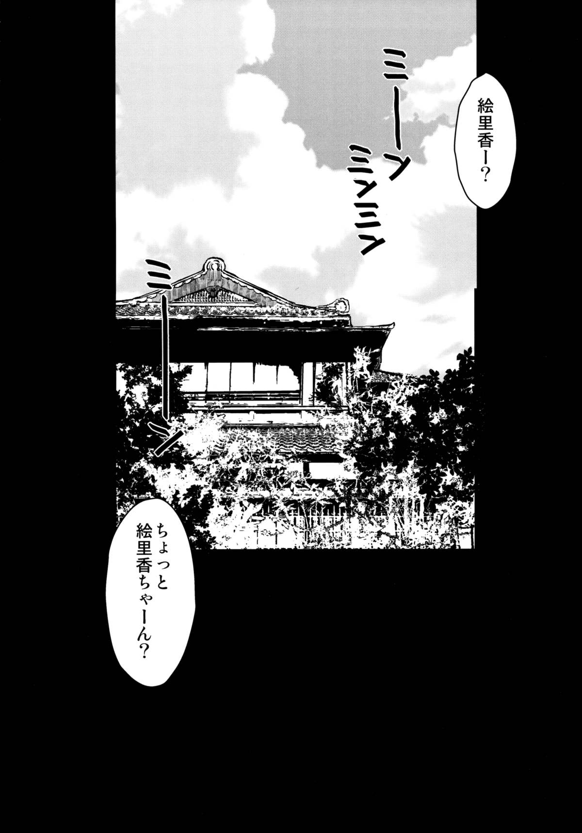 Erika no Natsuyasumi page 3 full