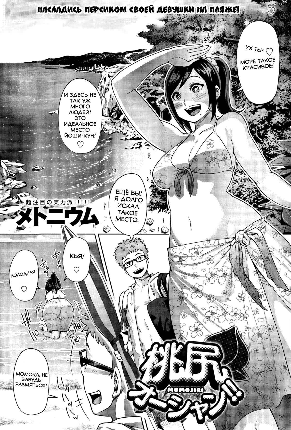 Momojiri Ocean!! page 1 full