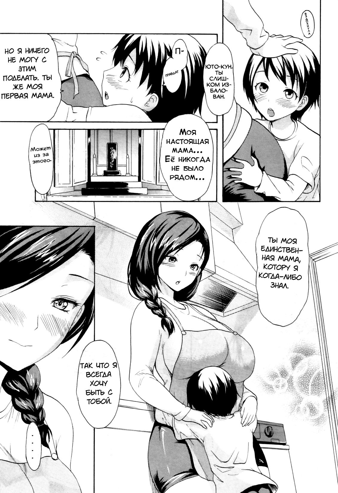 Hajimete no Okaa-san | Первая мама page 3 full