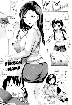 Hajimete no Okaa-san | Первая мама