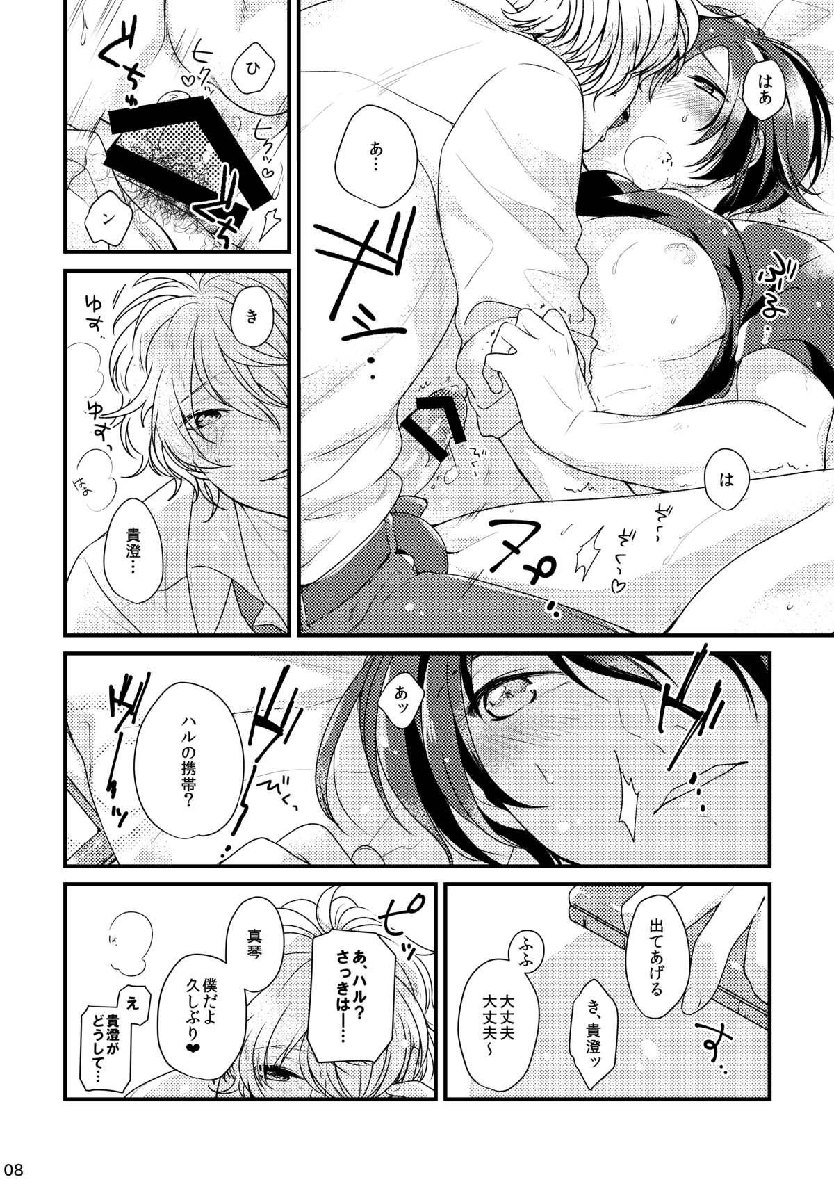 Please Kiss Me page 8 full