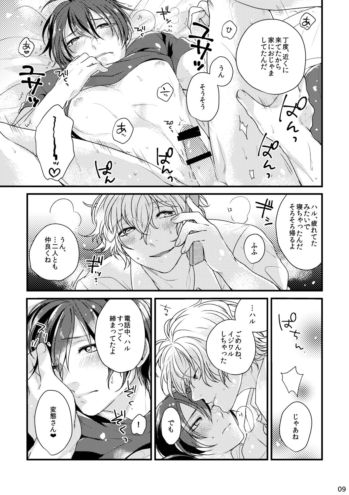 Please Kiss Me page 9 full