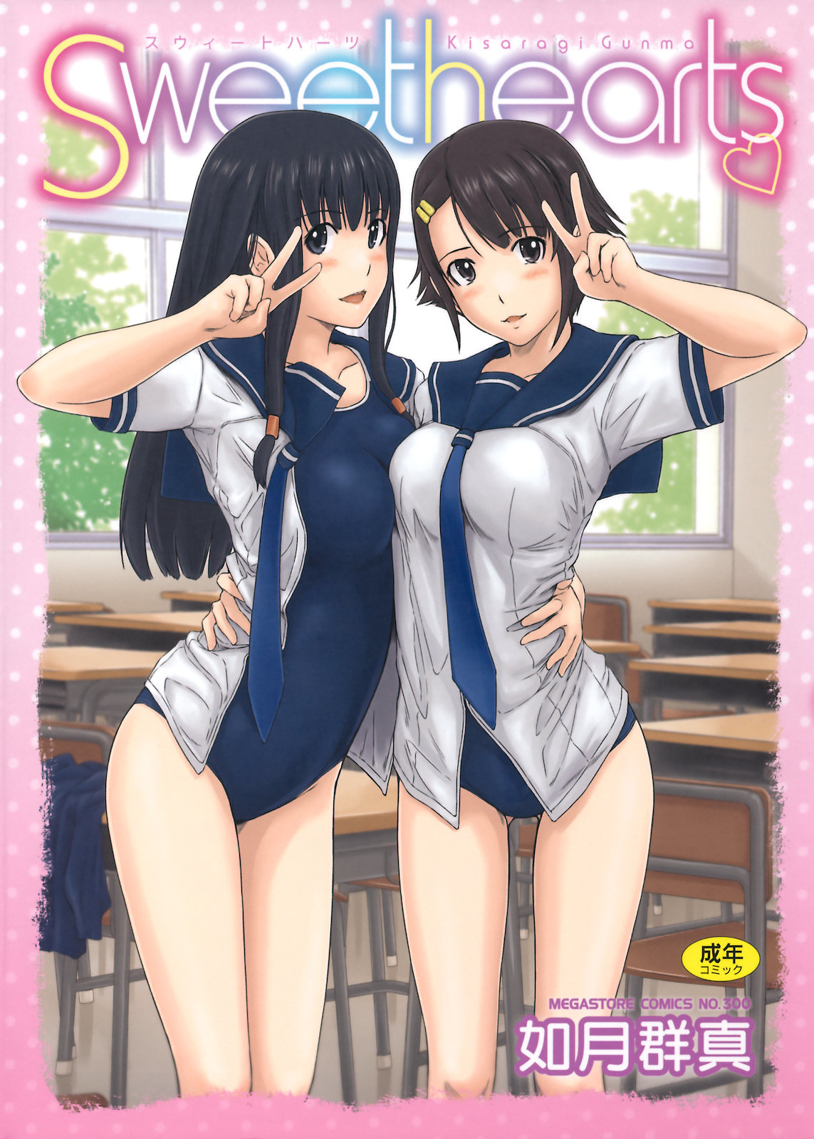 Sweethearts | Возлюбленные page 1 full