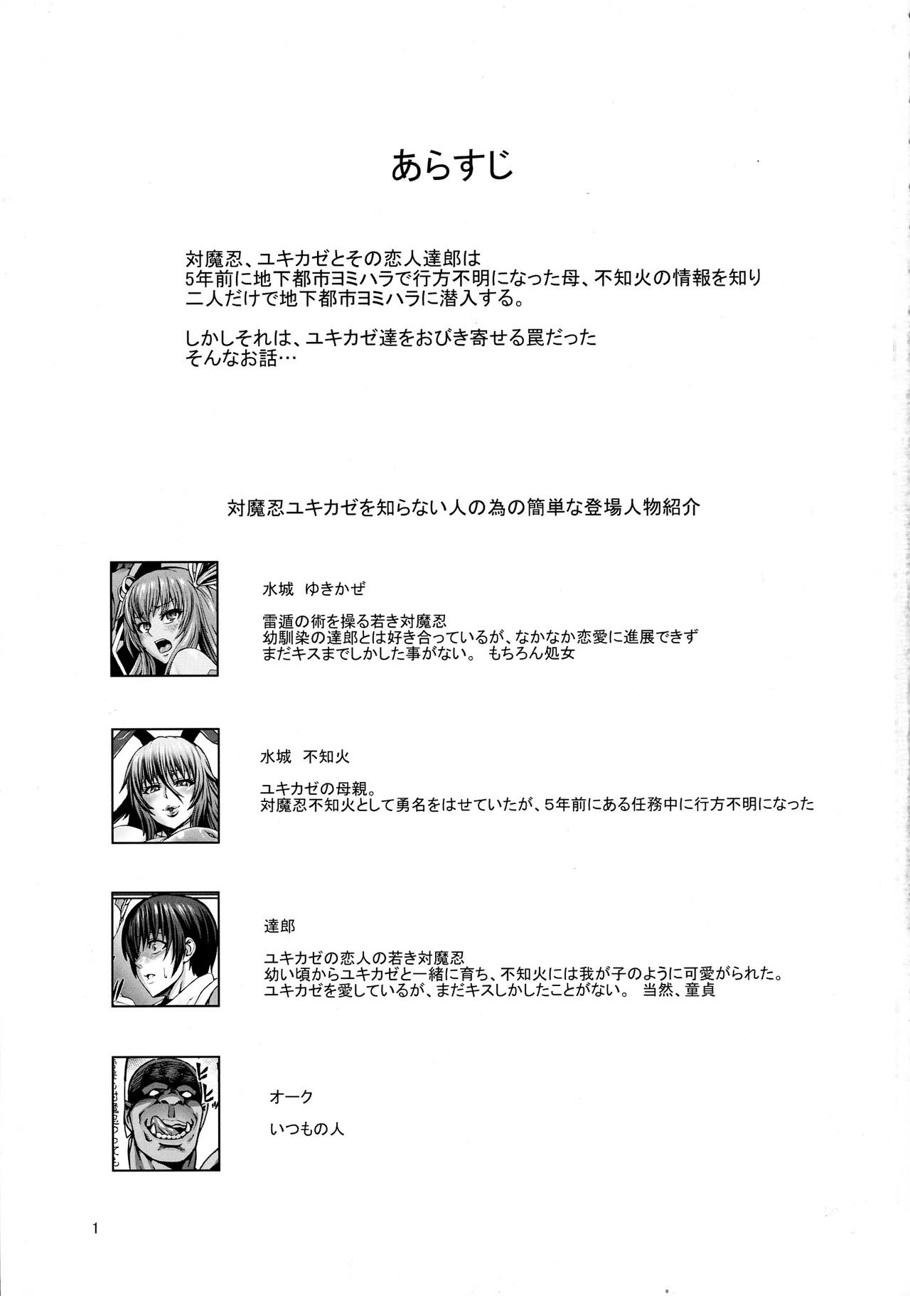 Taimanin Buta Ochi Oyako + Omake Bon page 3 full