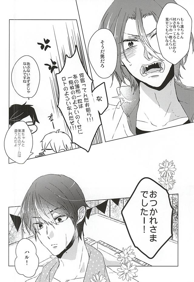 Mita Koto no Nai pnt Misete Kure page 6 full