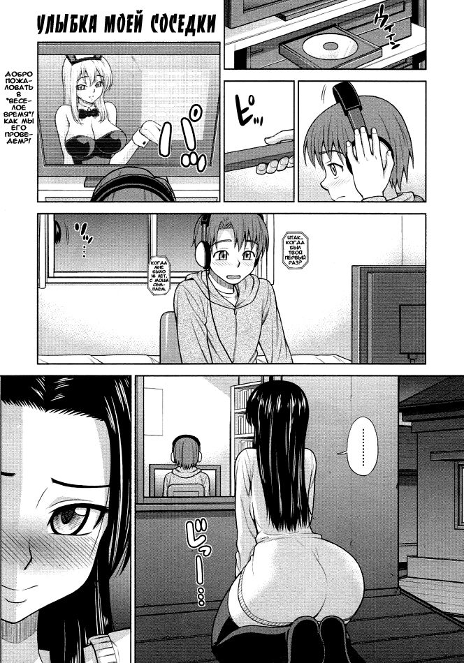 Rinjin wa Shizuka ni Warau | Улыбка моей соседки page 1 full
