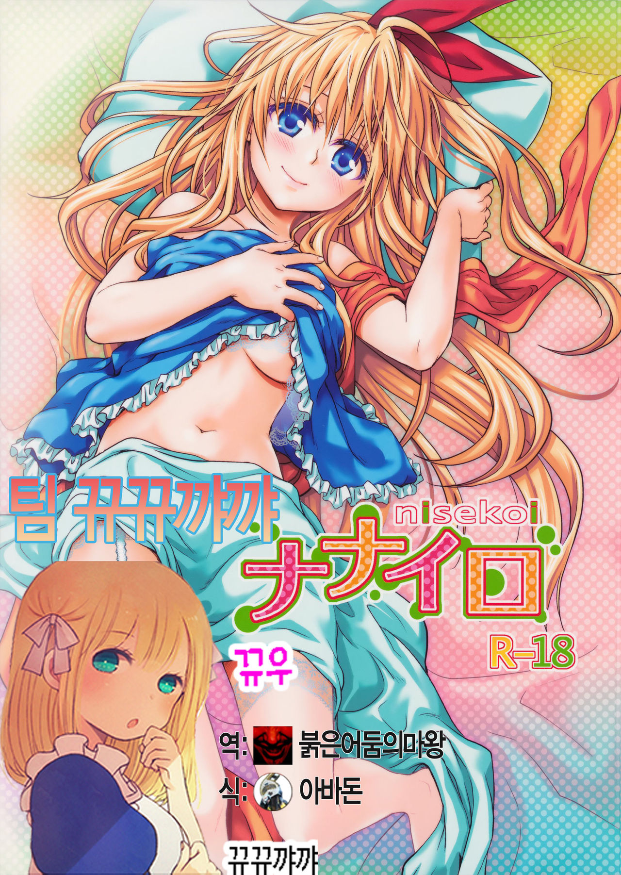 Nanairo page 1 full