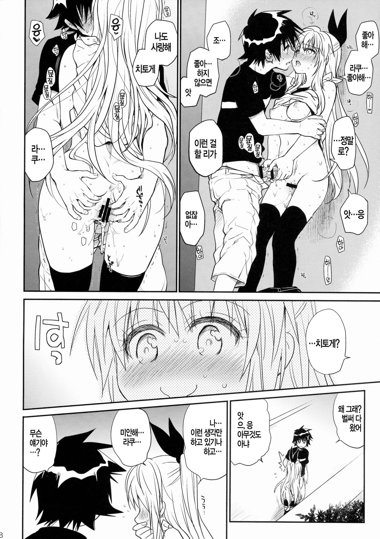 Nanairo page 9 full