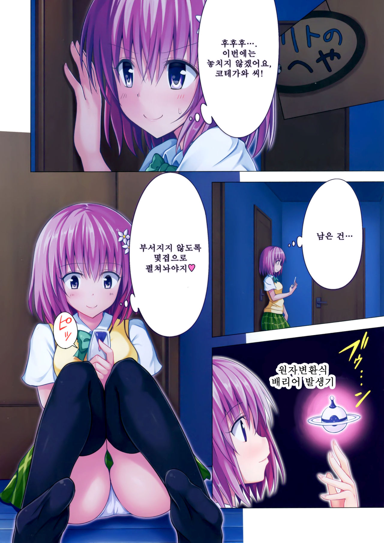 Moshi Rito Darkness 5 page 7 full