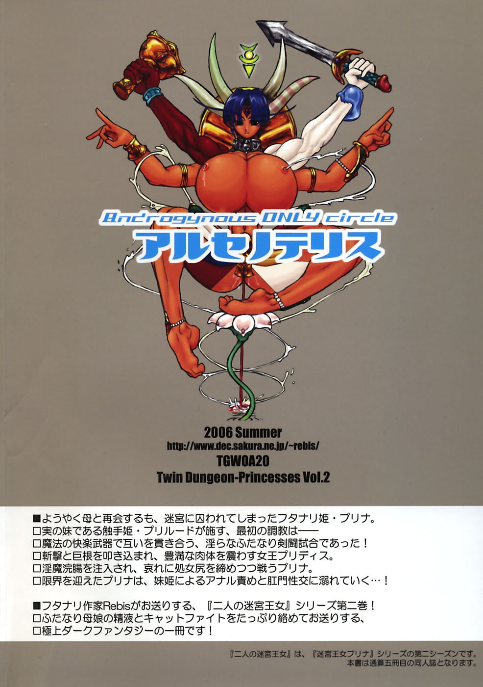 TGWOA 20 - Futari no Meikyuu Oujo II page 2 full
