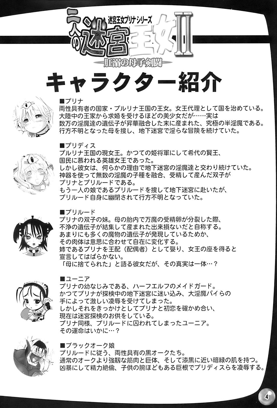 TGWOA 20 - Futari no Meikyuu Oujo II page 4 full