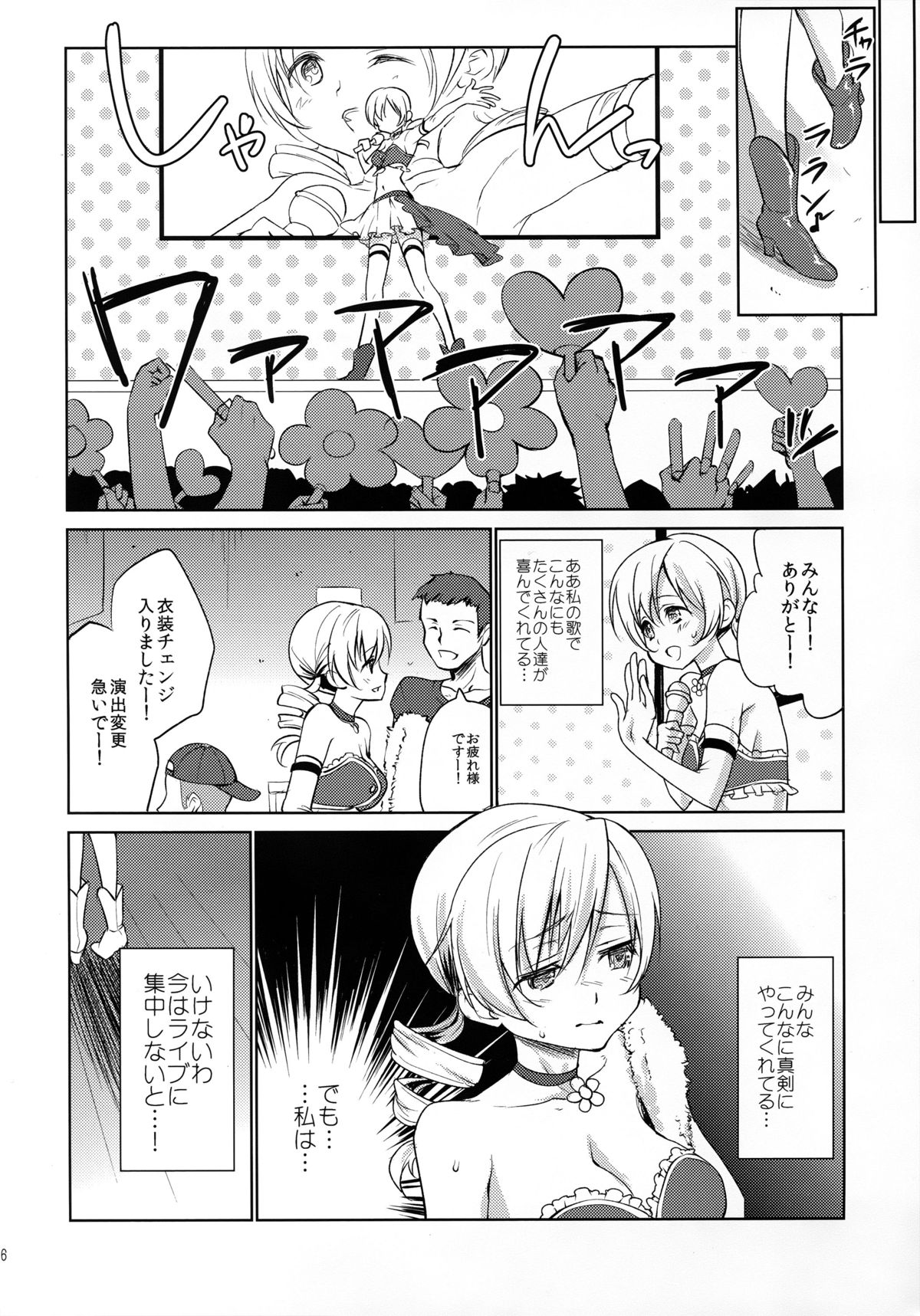 Tomoe Mami Intai!? Zenbu Misemasu Namida to Nikuyoku no LAST LIVE!! page 6 full
