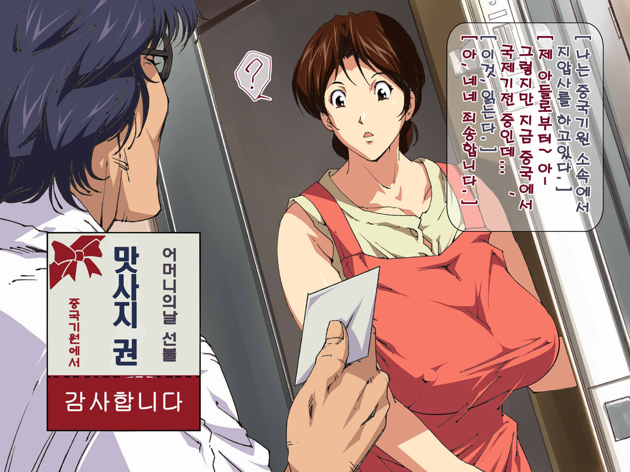Okaa-san Mitsuko haha no hi no Chuugoku-shiki Bonyuu Massage page 3 full