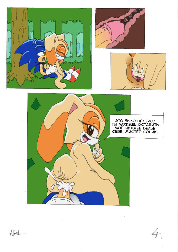 Creamy Cream page 5 full