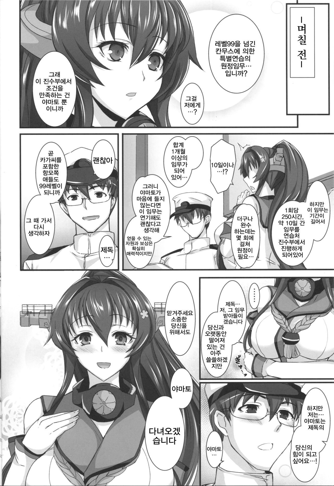 Yamato Dakkan page 3 full