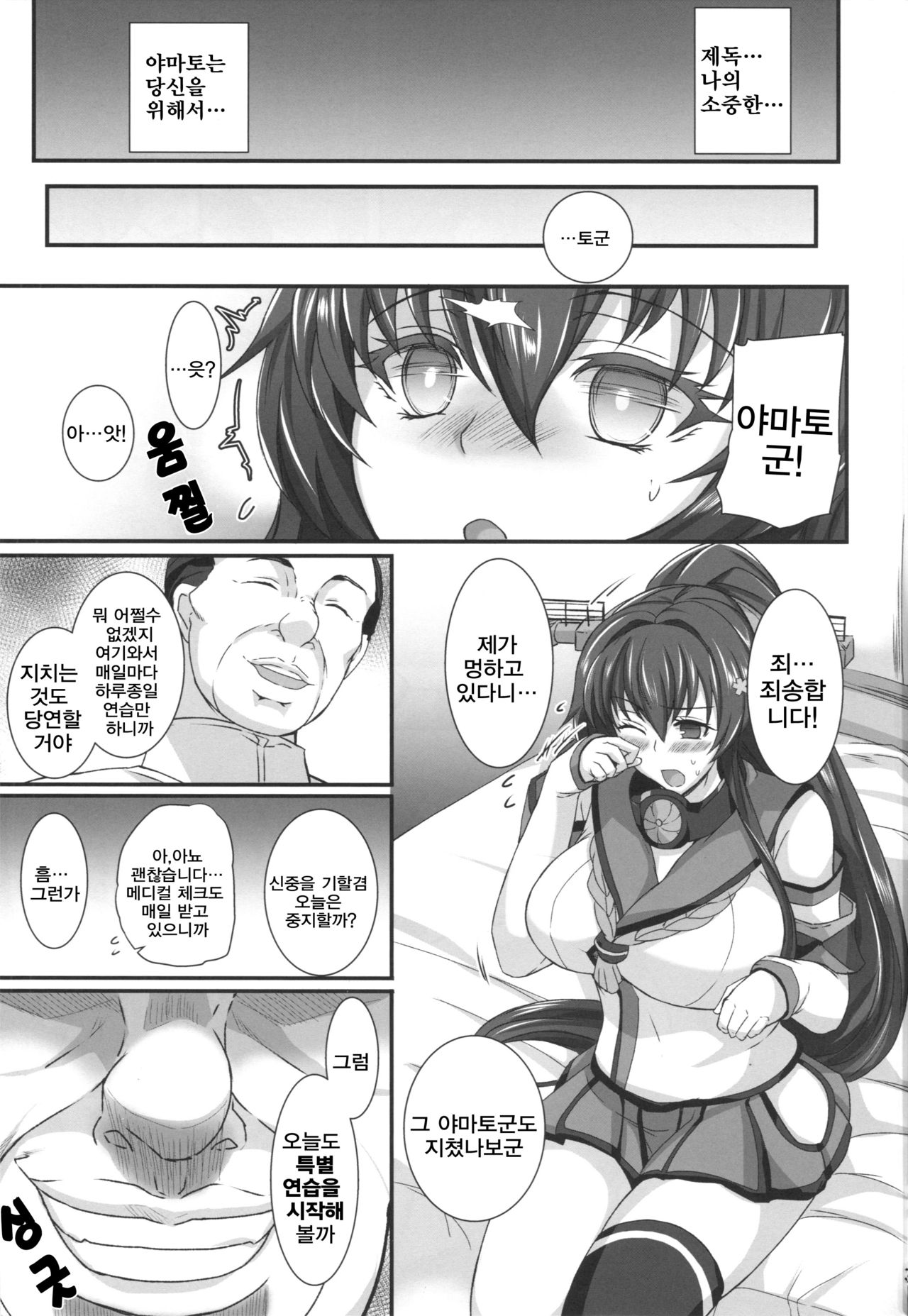 Yamato Dakkan page 4 full