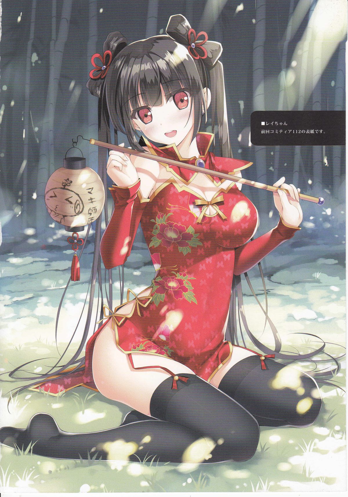Rakka Shunshou page 3 full