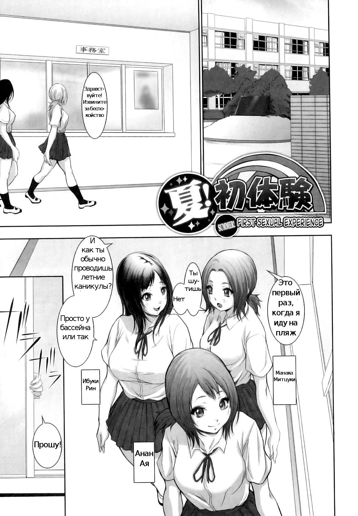 Natsu! Shotaiken | Summer! First Sexual Experience page 1 full