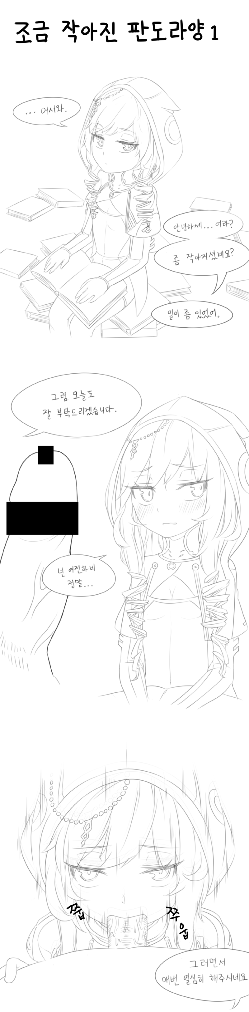 조금 작아진 판도라양1 page 1 full