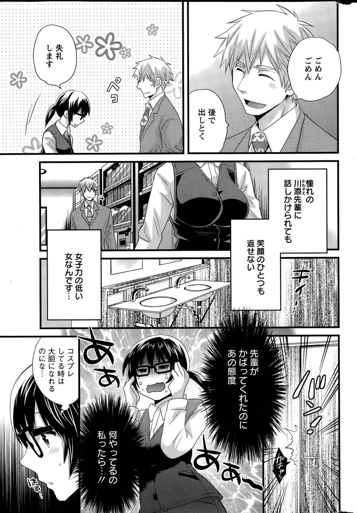 Otani-san no Cosplay Jijou Ch. 1-7 page 7 full