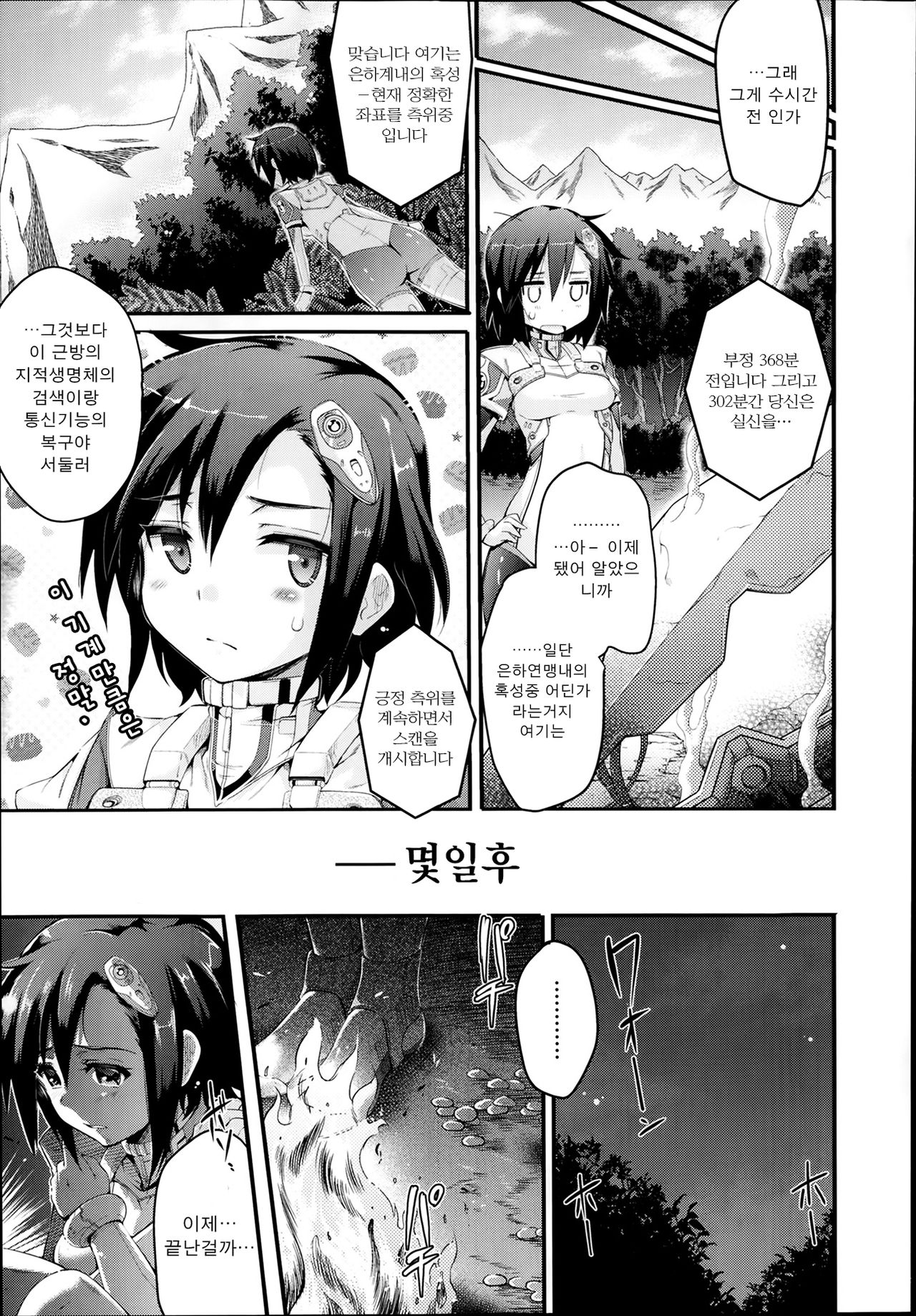 Harame yo Waga Shikyuu, to Shoujo wa Itta Ch. 1-2, 7, 9 page 5 full