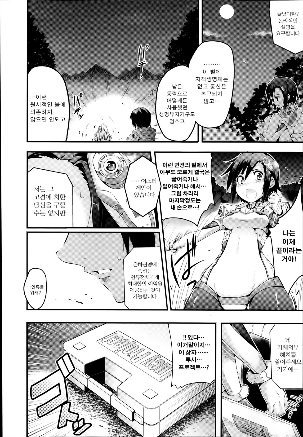 Harame yo Waga Shikyuu, to Shoujo wa Itta Ch. 1-2, 7, 9 page 6 full