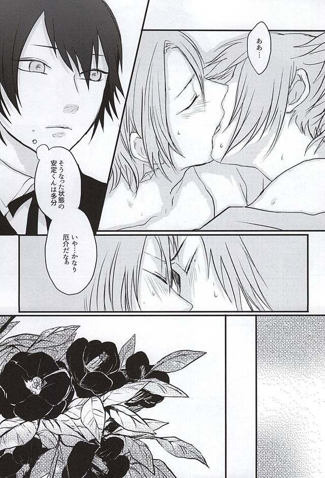 Kachuu ni Oite page 10 full