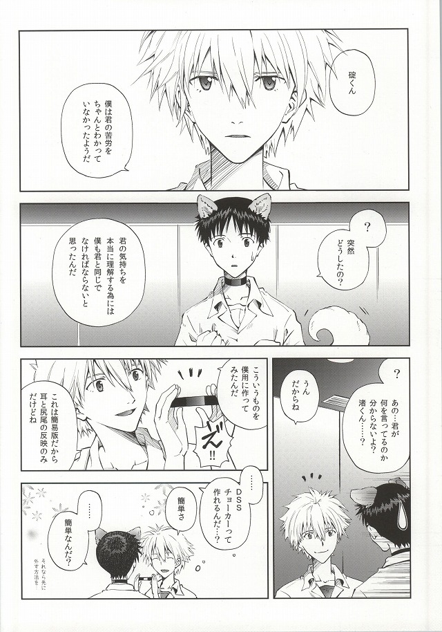 Wanko na Kareshi Otonamuke page 3 full