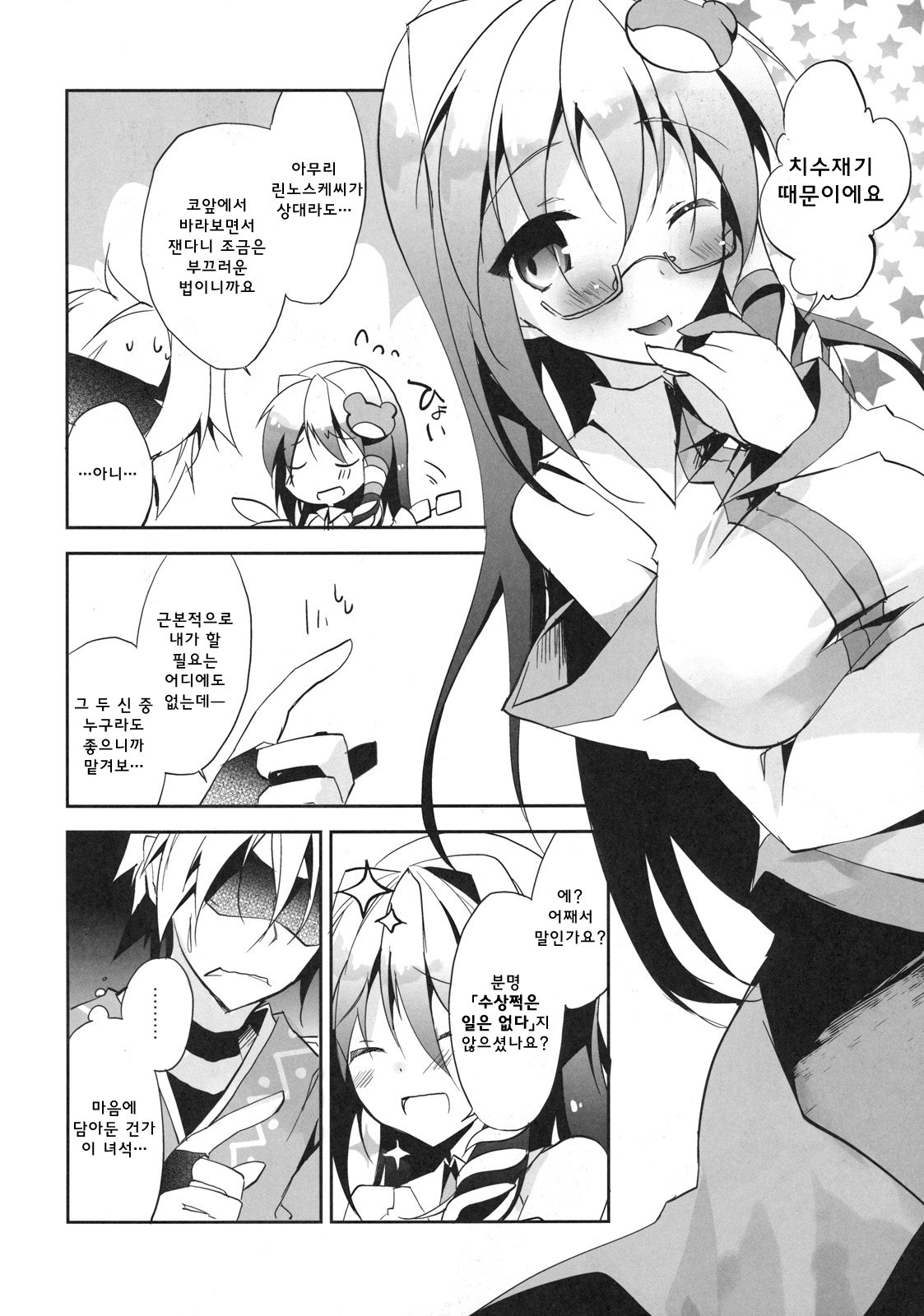 Rinnosuke-san ni Oppai no Ookisa toka Hakatte Morau Hon page 8 full