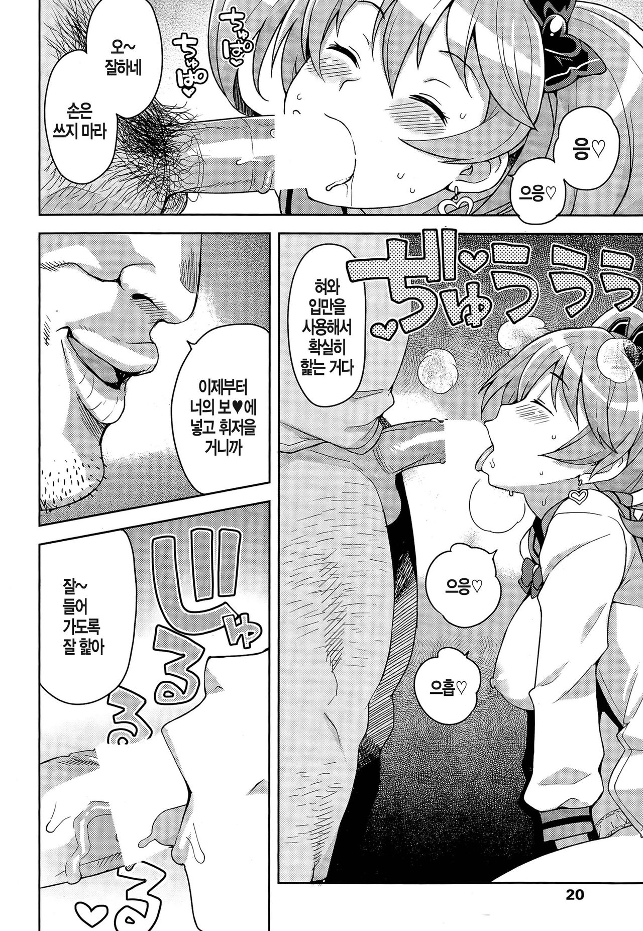 Hametomo Collection 2/3 page 10 full