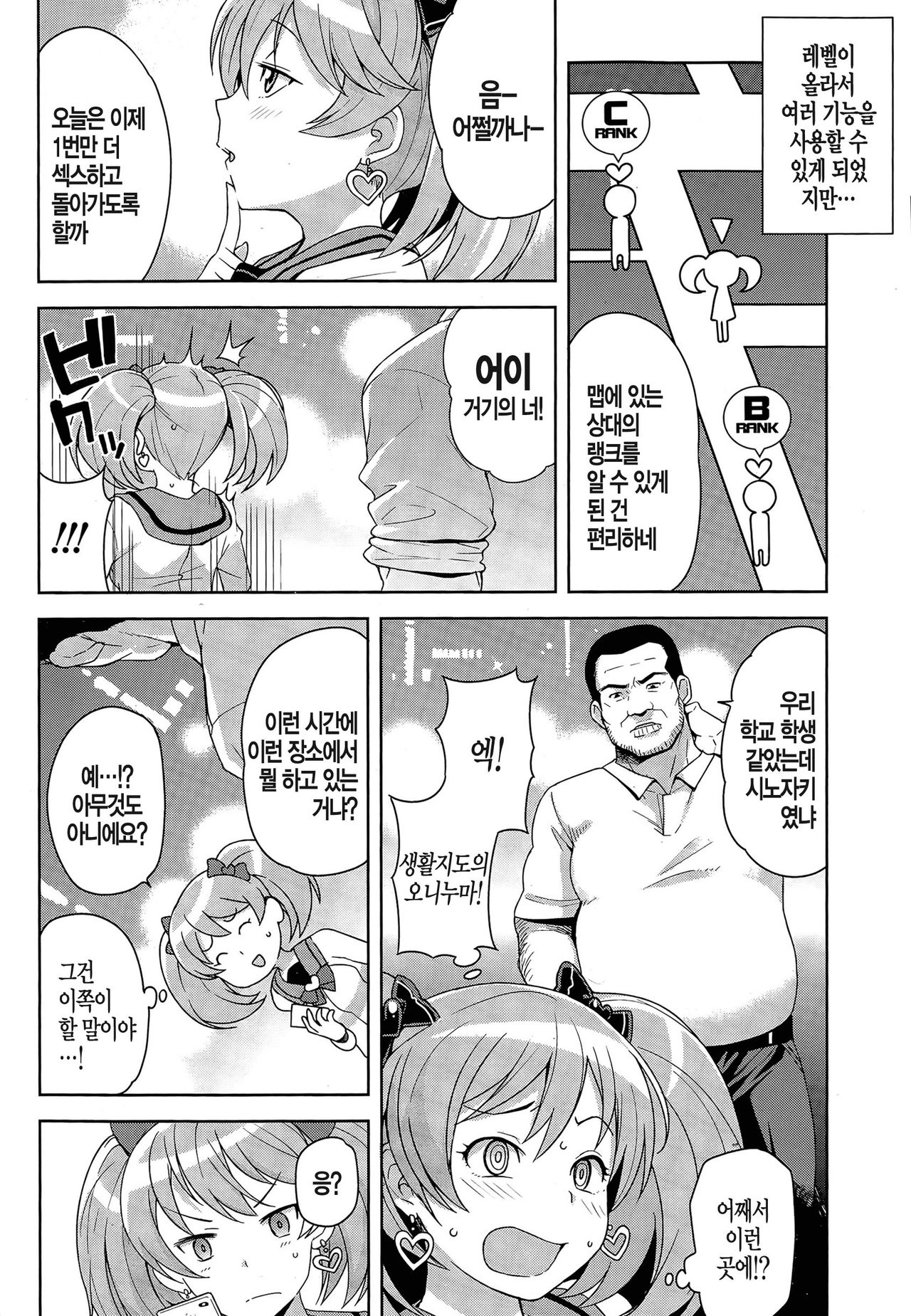 Hametomo Collection 2/3 page 6 full