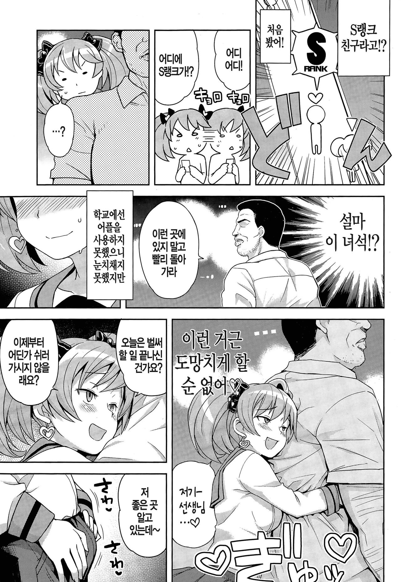 Hametomo Collection 2/3 page 7 full