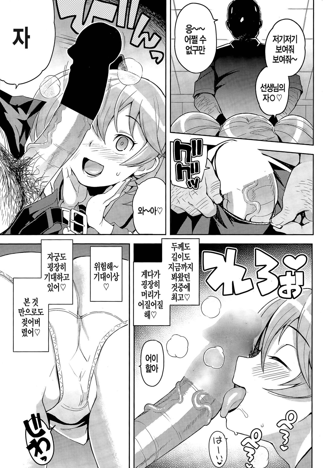 Hametomo Collection 2/3 page 9 full
