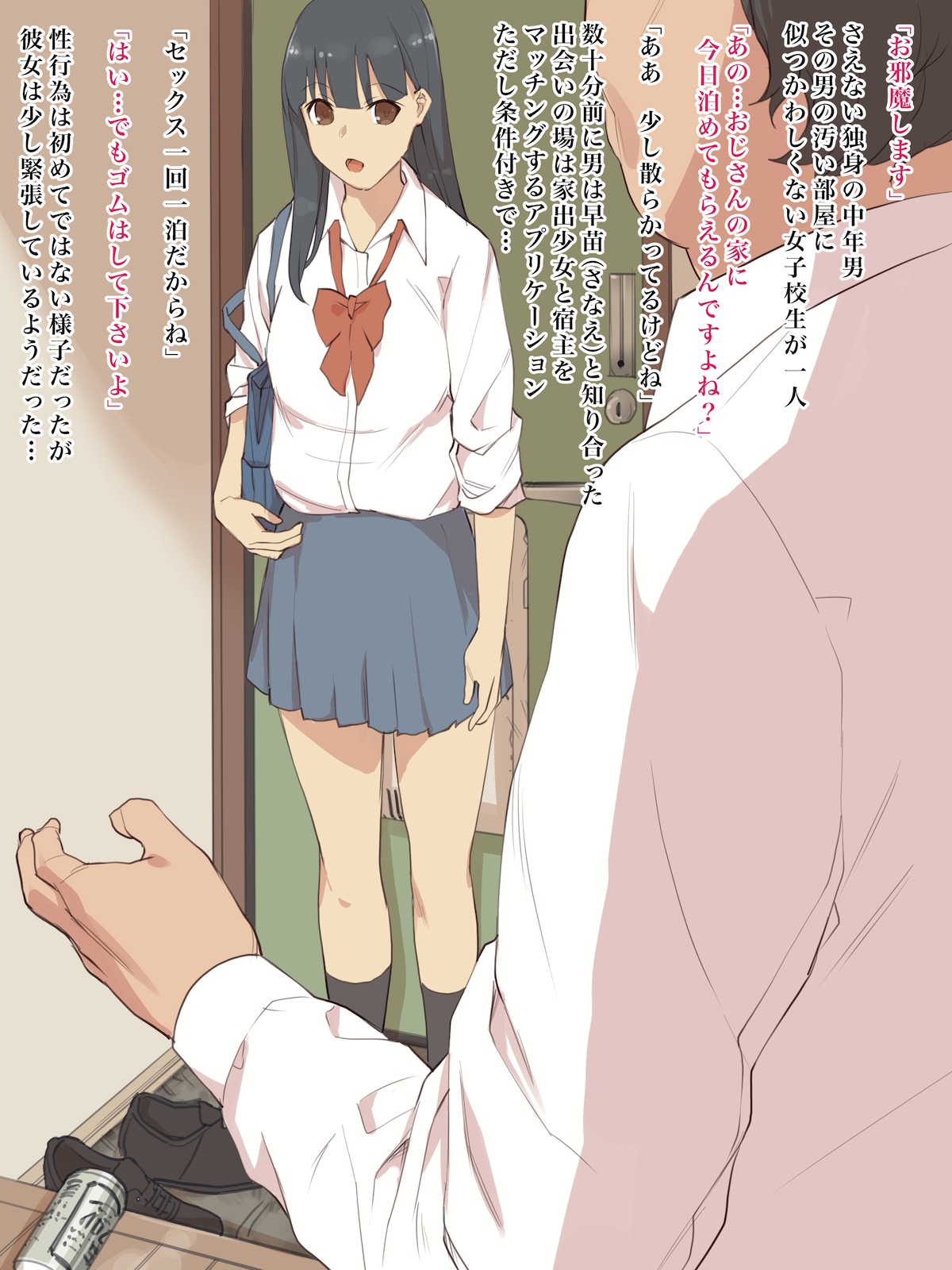 Iede Joshikousei Seiyoku ni Oborete Nikubenki-ka... Soshite Ninshin! page 5 full