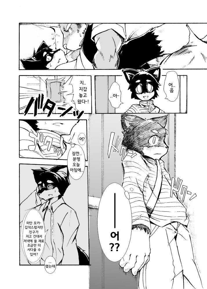 Harubon 2 page 7 full