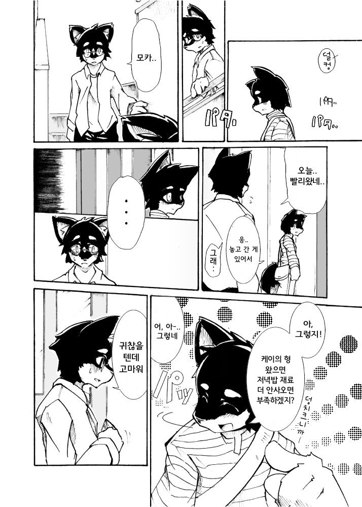 Harubon 2 page 9 full