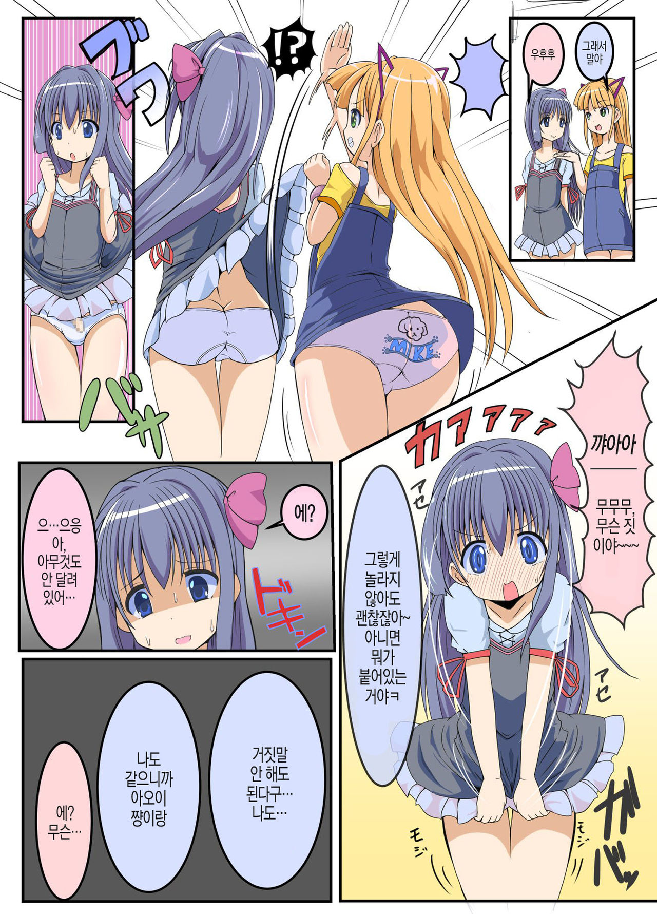 Aoi-chan Ganbaru!! page 5 full