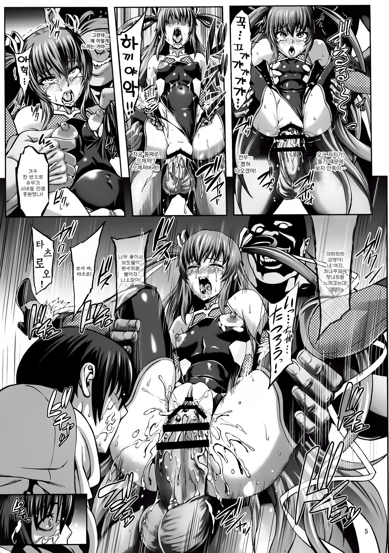 Taimanin Buta Ochi Oyako page 6 full