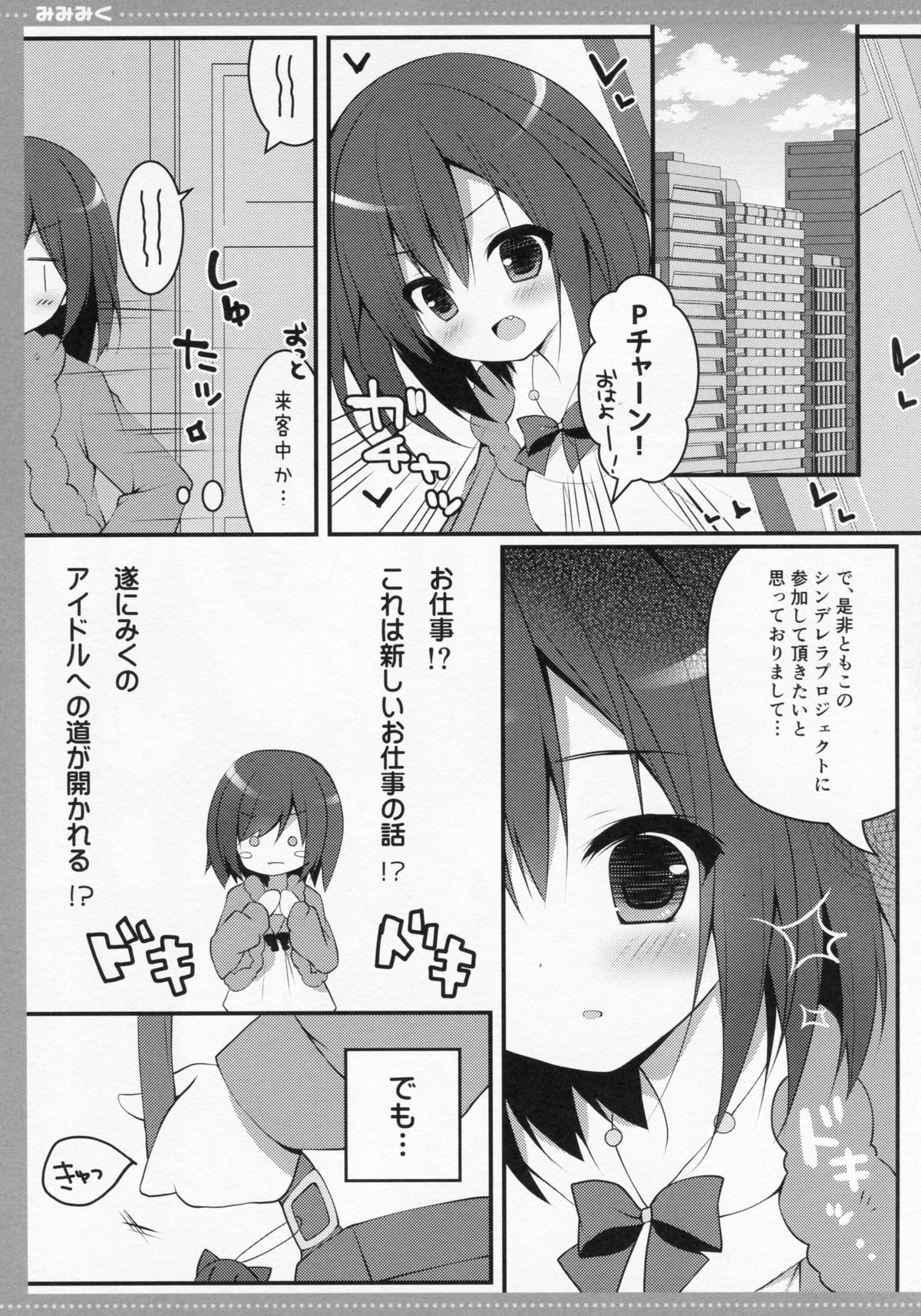 Mimimiku page 3 full