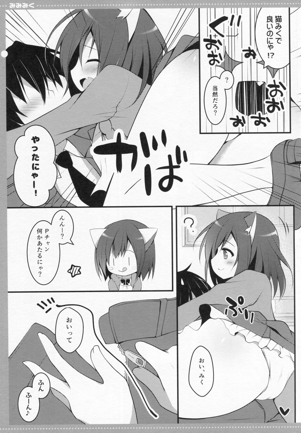Mimimiku page 5 full