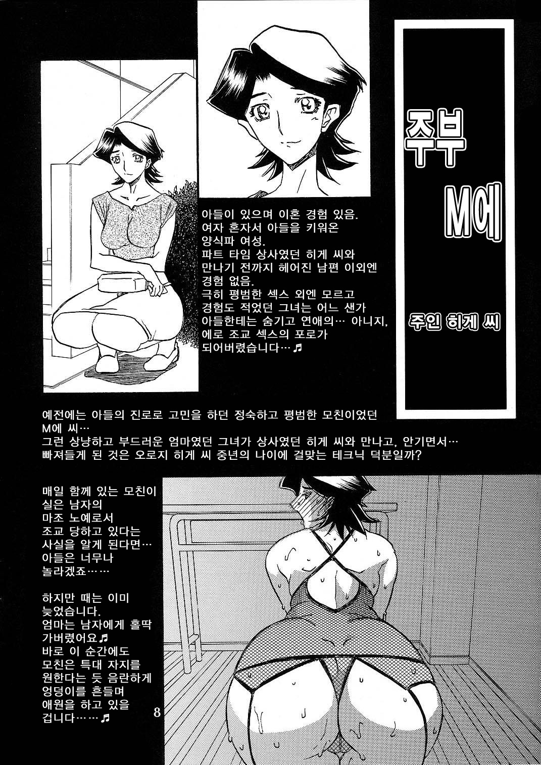 Gekkan Akebi no Mi Hachigatsu Zoukangou - Jukujo Tengoku | 월간 산희의 실 숙녀천국 page 7 full