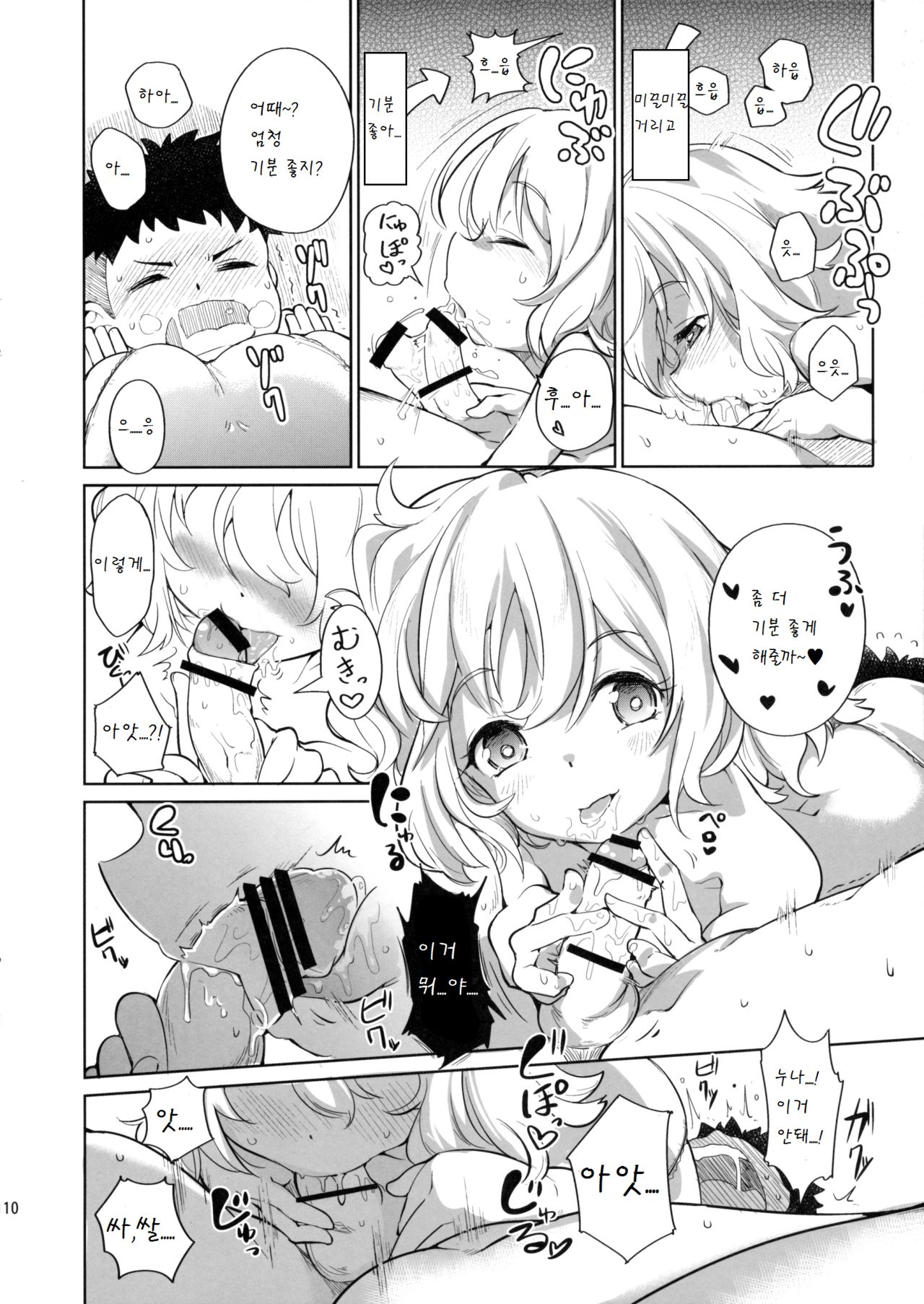 Kuusoujou no Onee-chan page 10 full