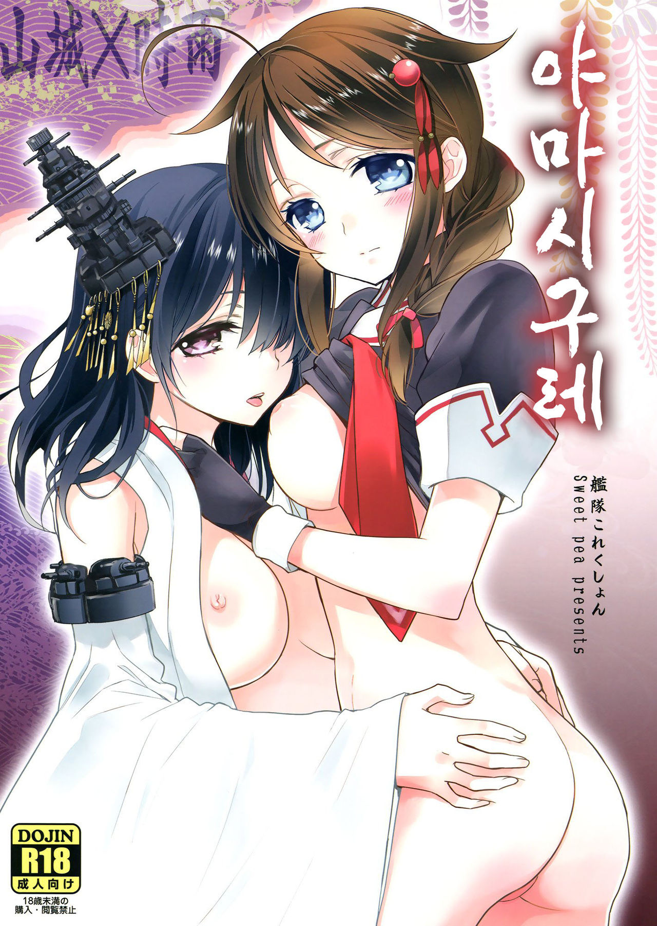 Yama Shigure page 2 full