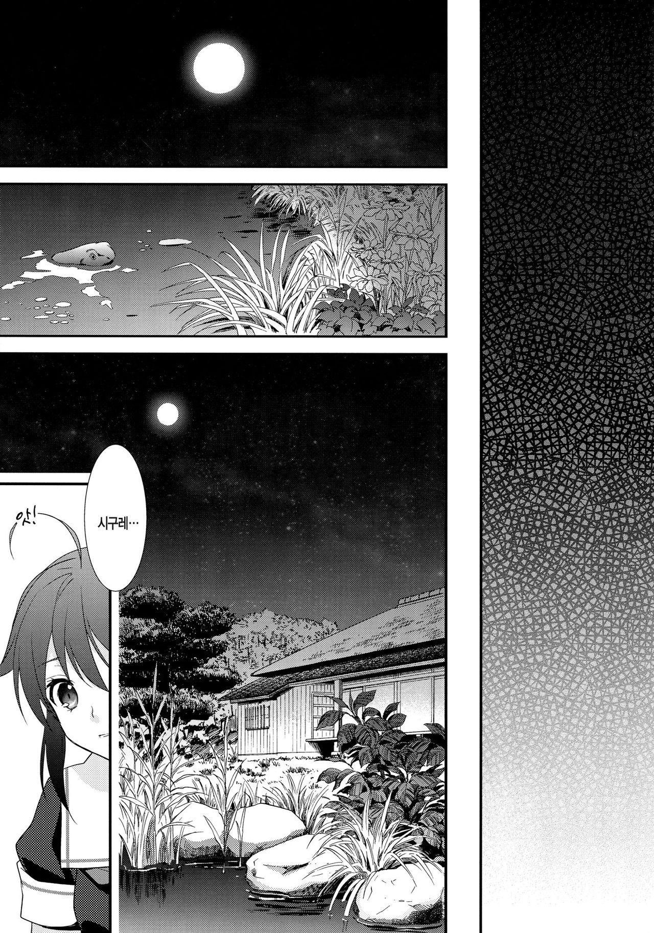 Yama Shigure page 9 full