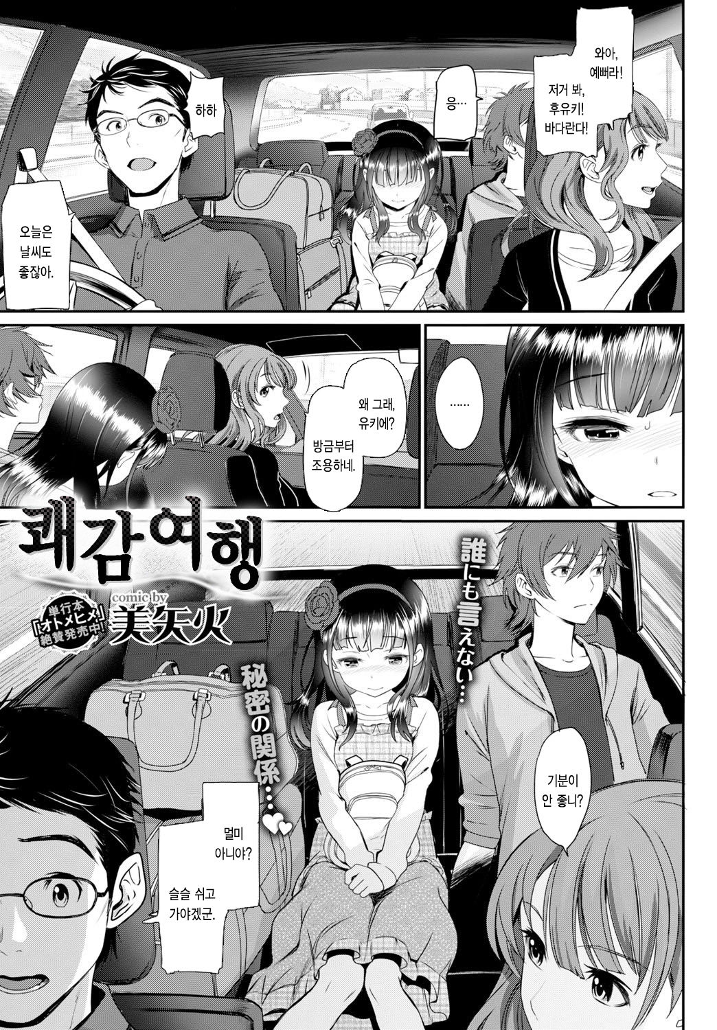 Kaikan Ryokou page 1 full