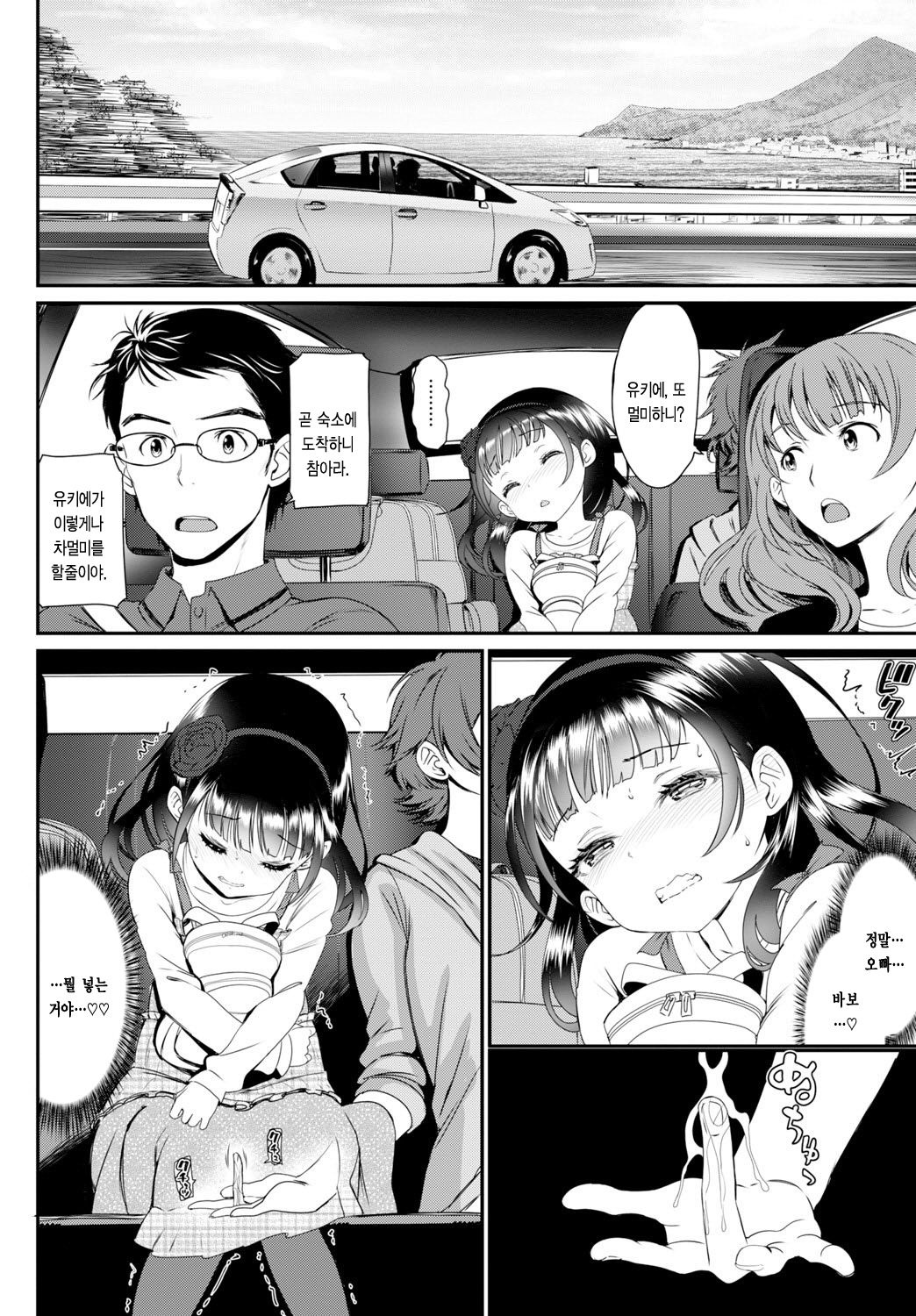 Kaikan Ryokou page 10 full