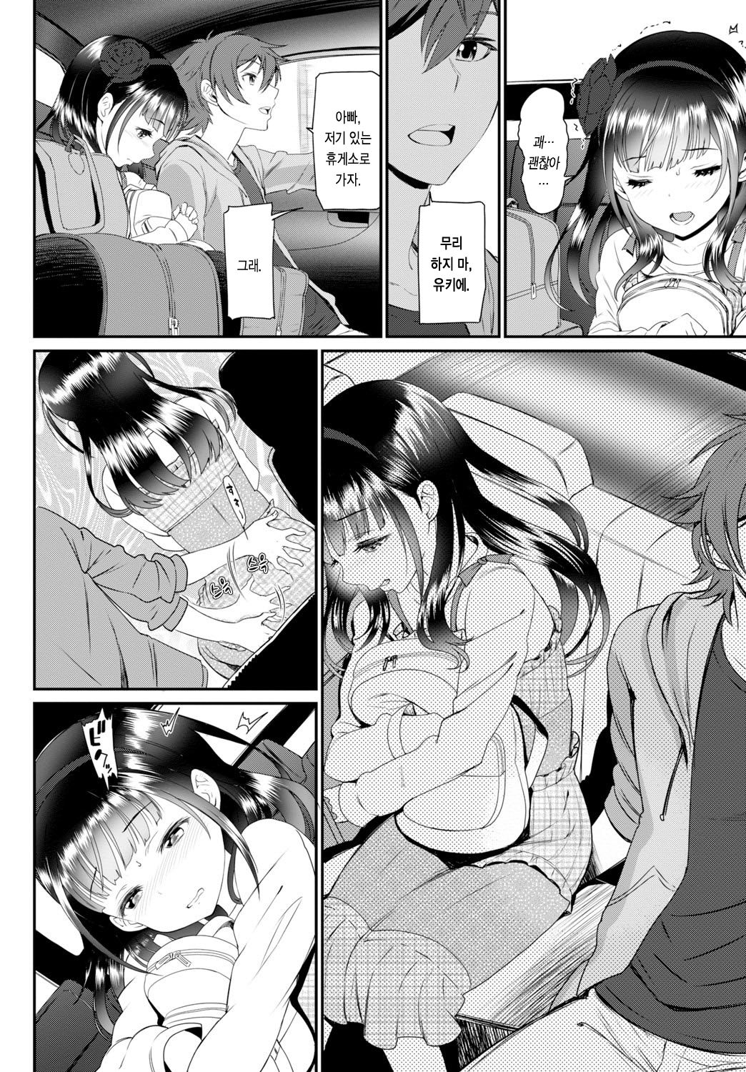 Kaikan Ryokou page 2 full
