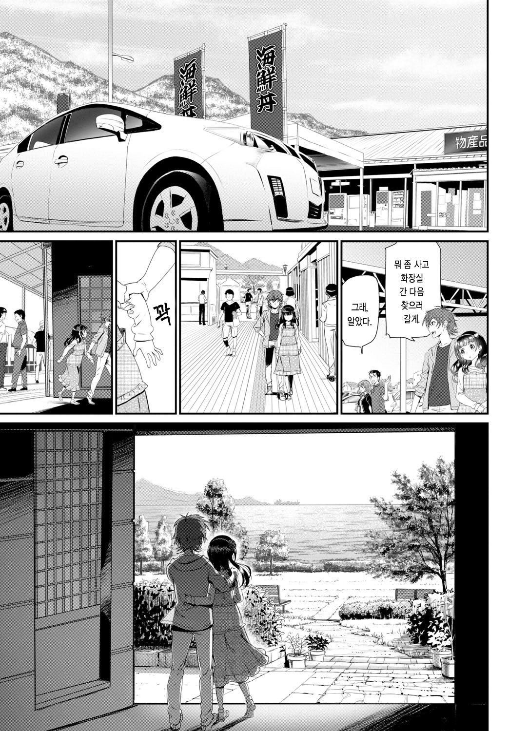 Kaikan Ryokou page 3 full